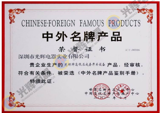 中外名牌產品證書